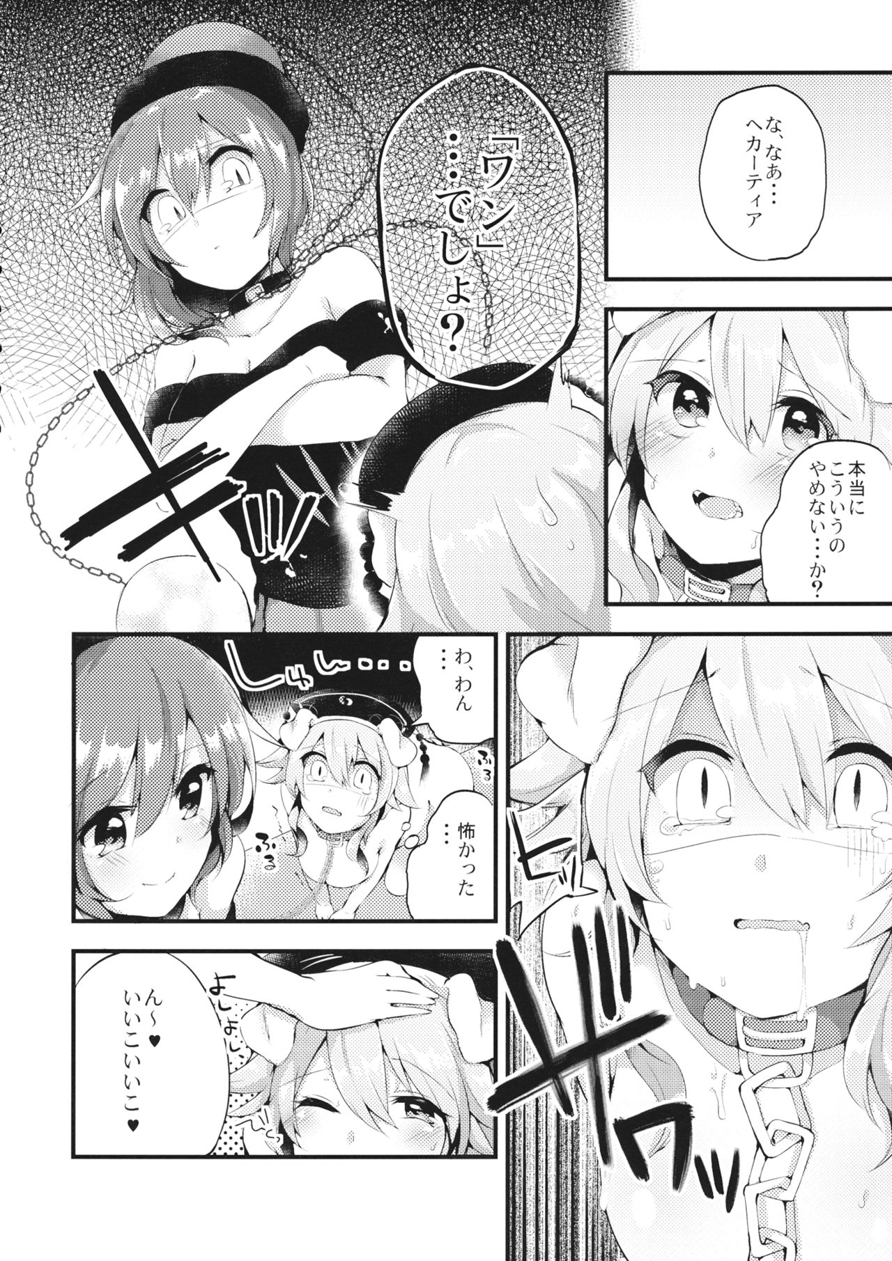 Mesuinu Junko no Rouka de Osanpo page 5 full