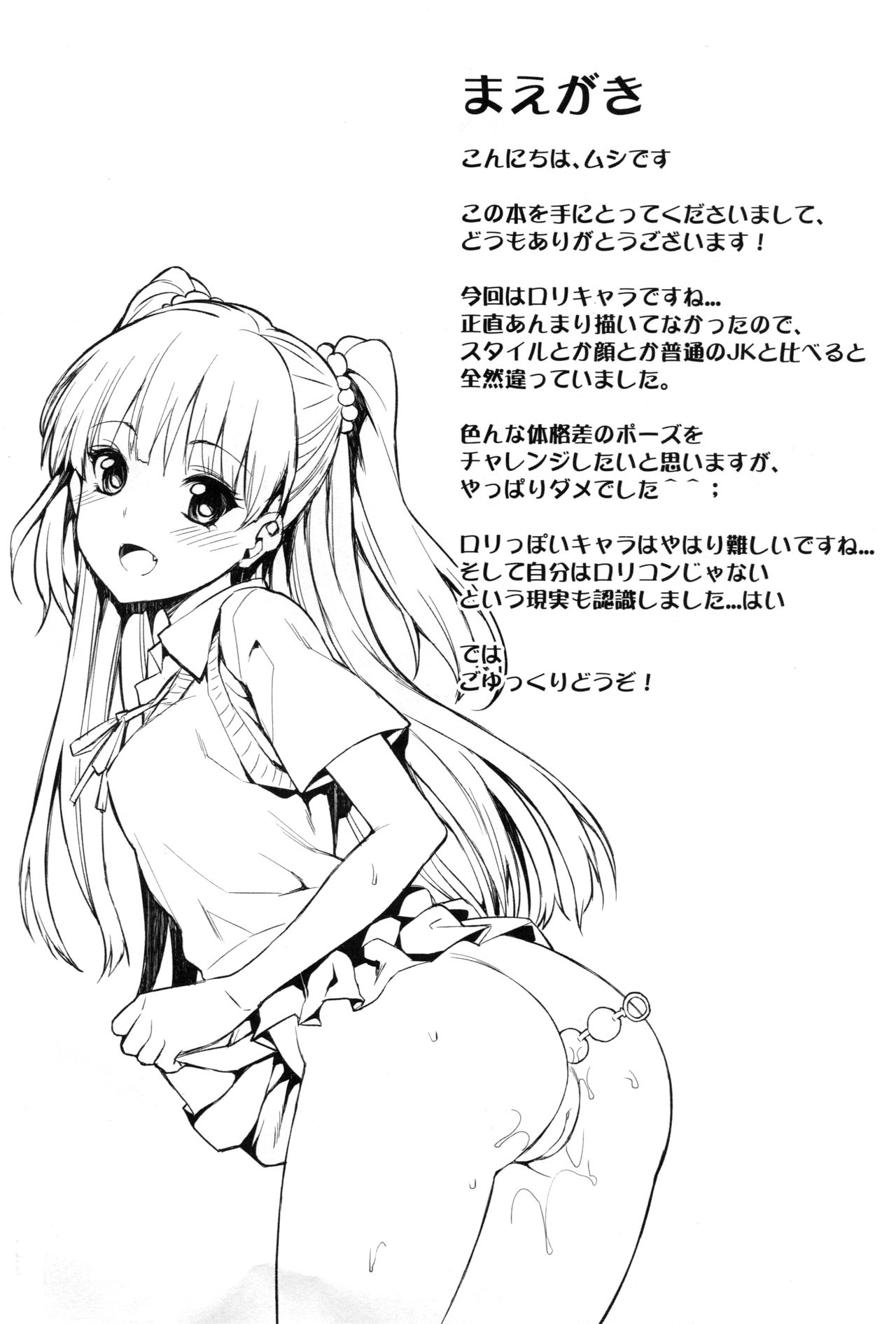 Junjou Bitch Love Rika page 3 full
