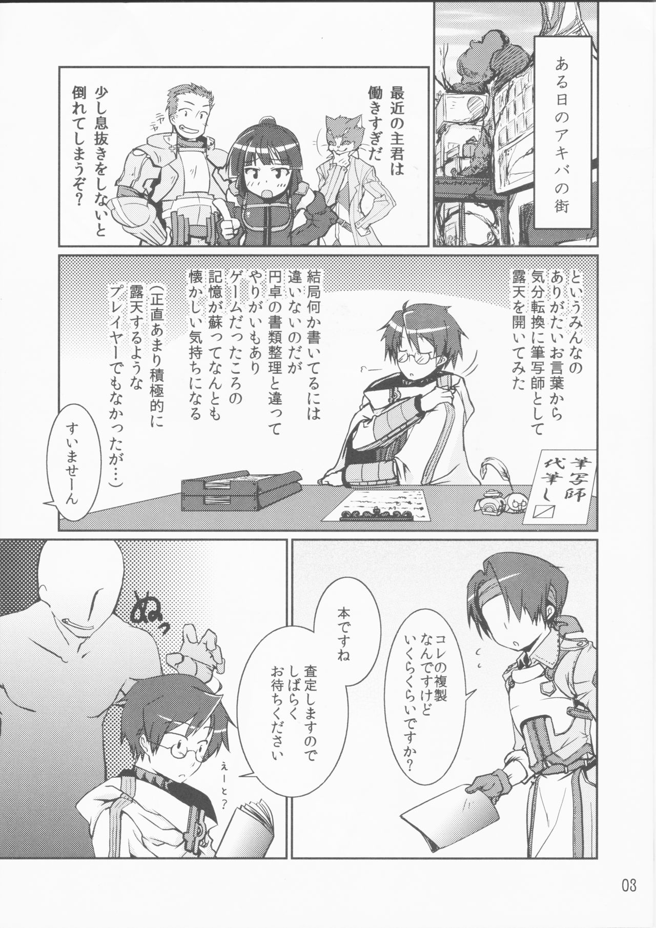 Log Hora Usui Hon Matsuri page 3 full