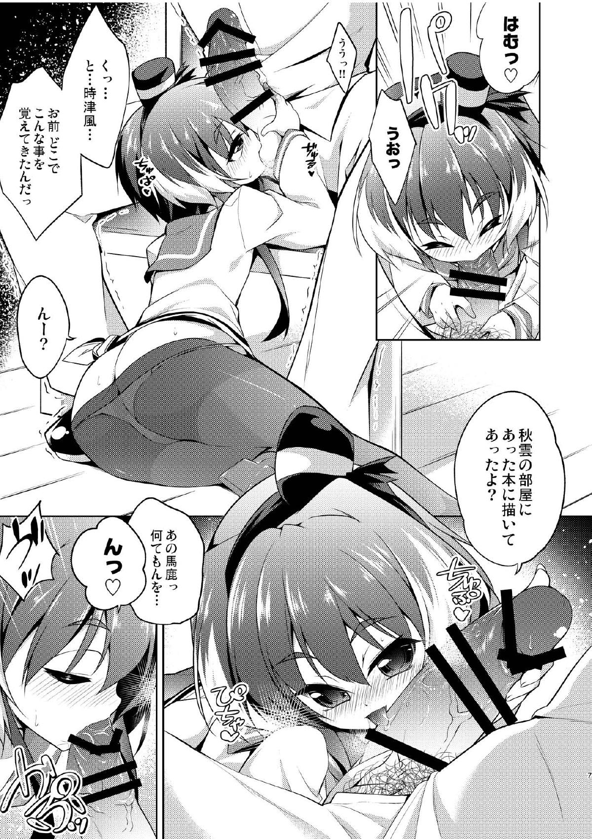 Shirei Shiyou? page 7 full