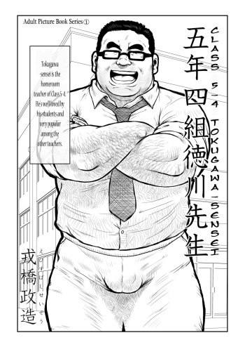 5-nen 4-kumi Tokugawa Sensei | Class 5-4 Tokugawa-Sensei cover