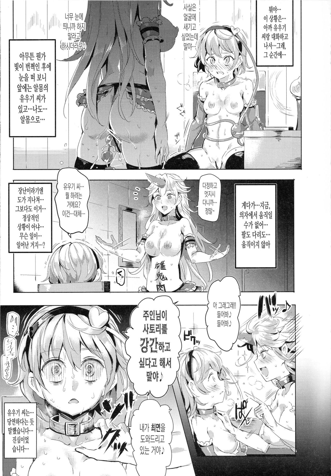 Saimin Nante Kakaranai!!! Minazuki page 5 full