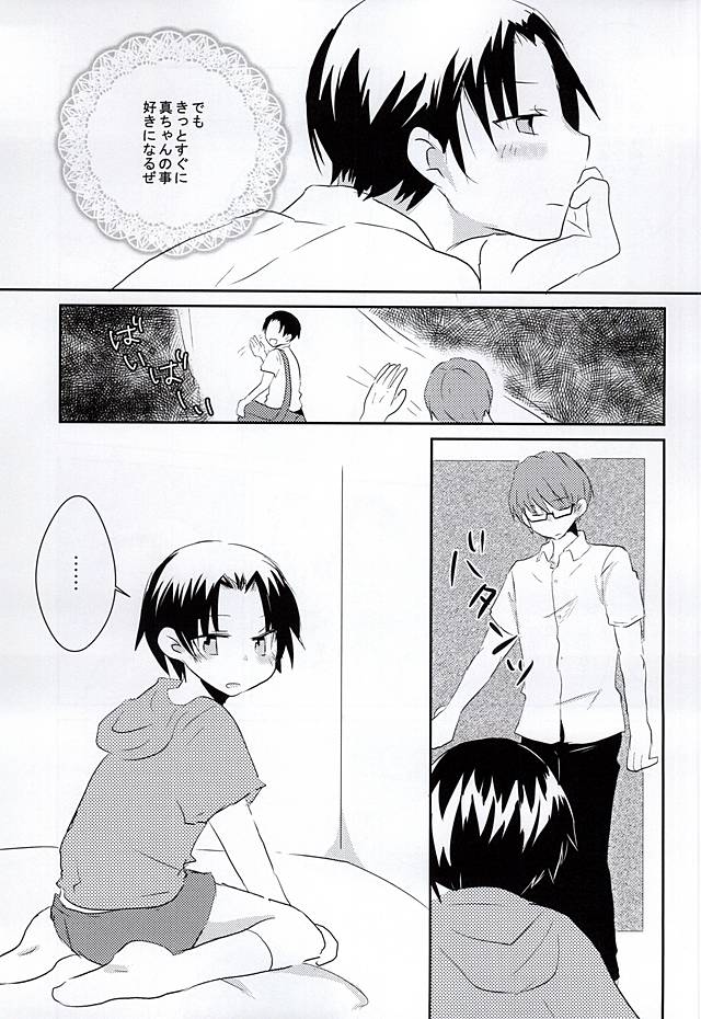 Ore no Takao ga Chiisai no dayo! page 4 full
