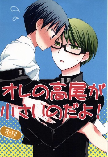 Ore no Takao ga Chiisai no dayo! cover