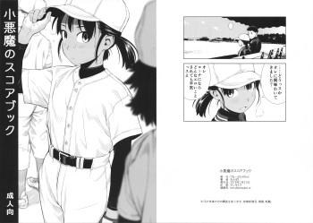 Koakuma no Scorebook cover