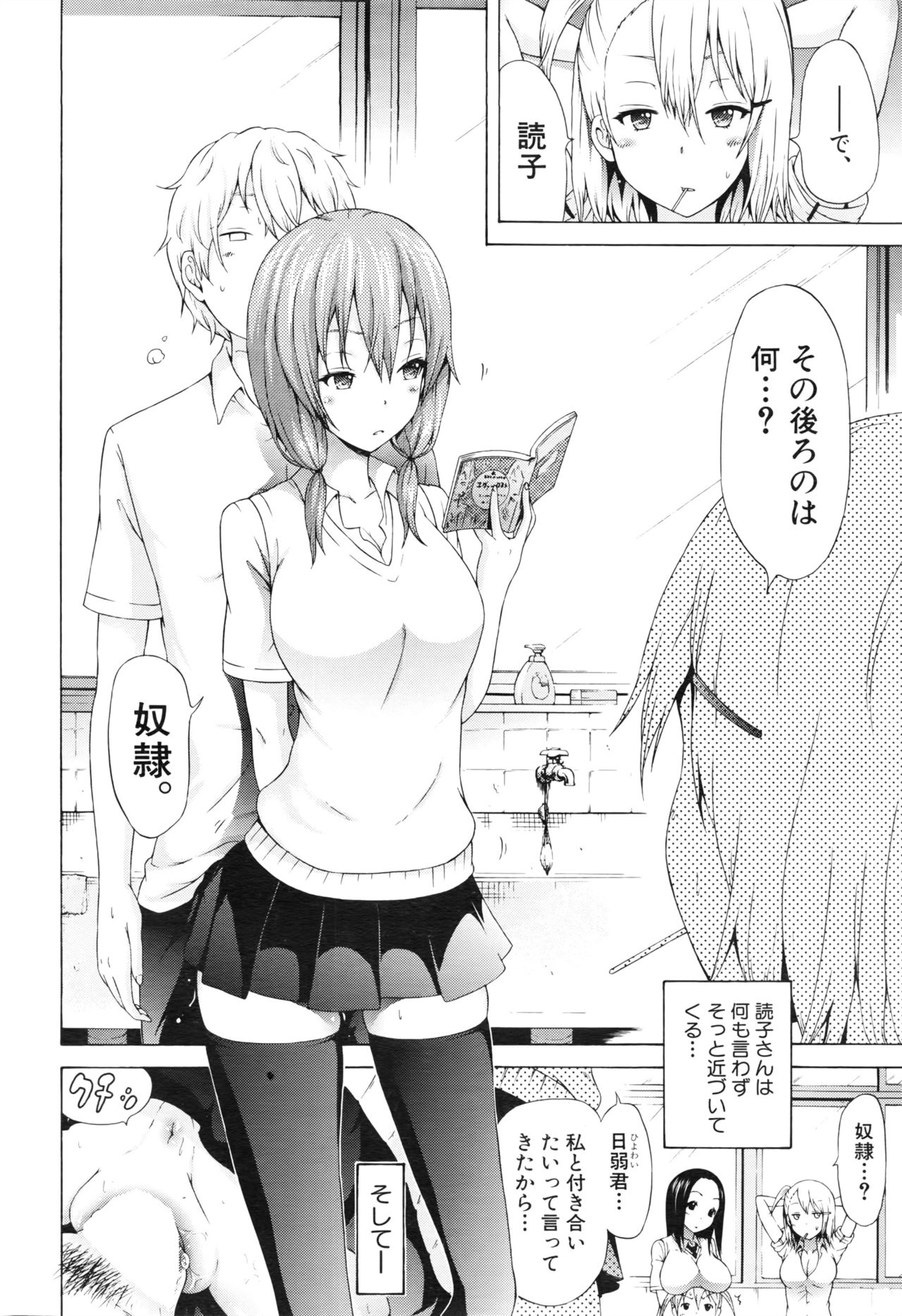 COMIC Mugen Tensei 2016-08 page 9 full
