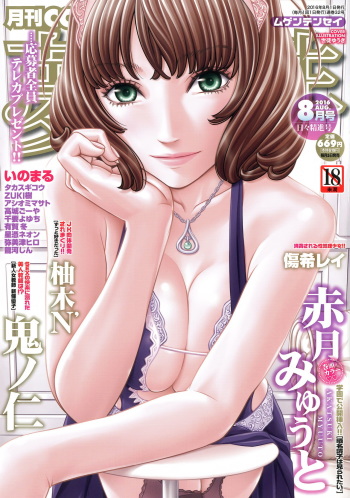 COMIC Mugen Tensei 2016-08 cover
