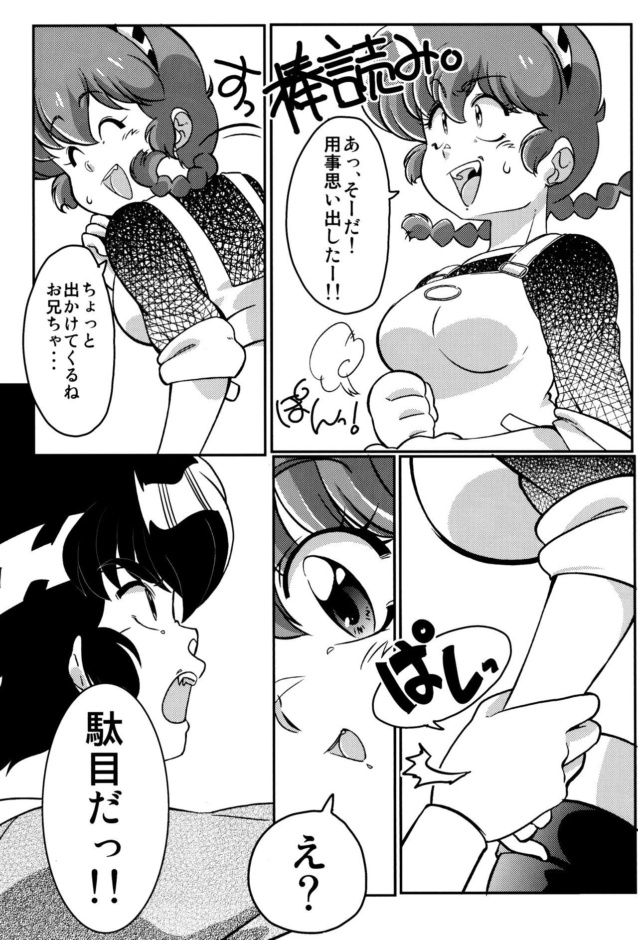 Kokoro ni Zokuzoku Agetai! page 6 full