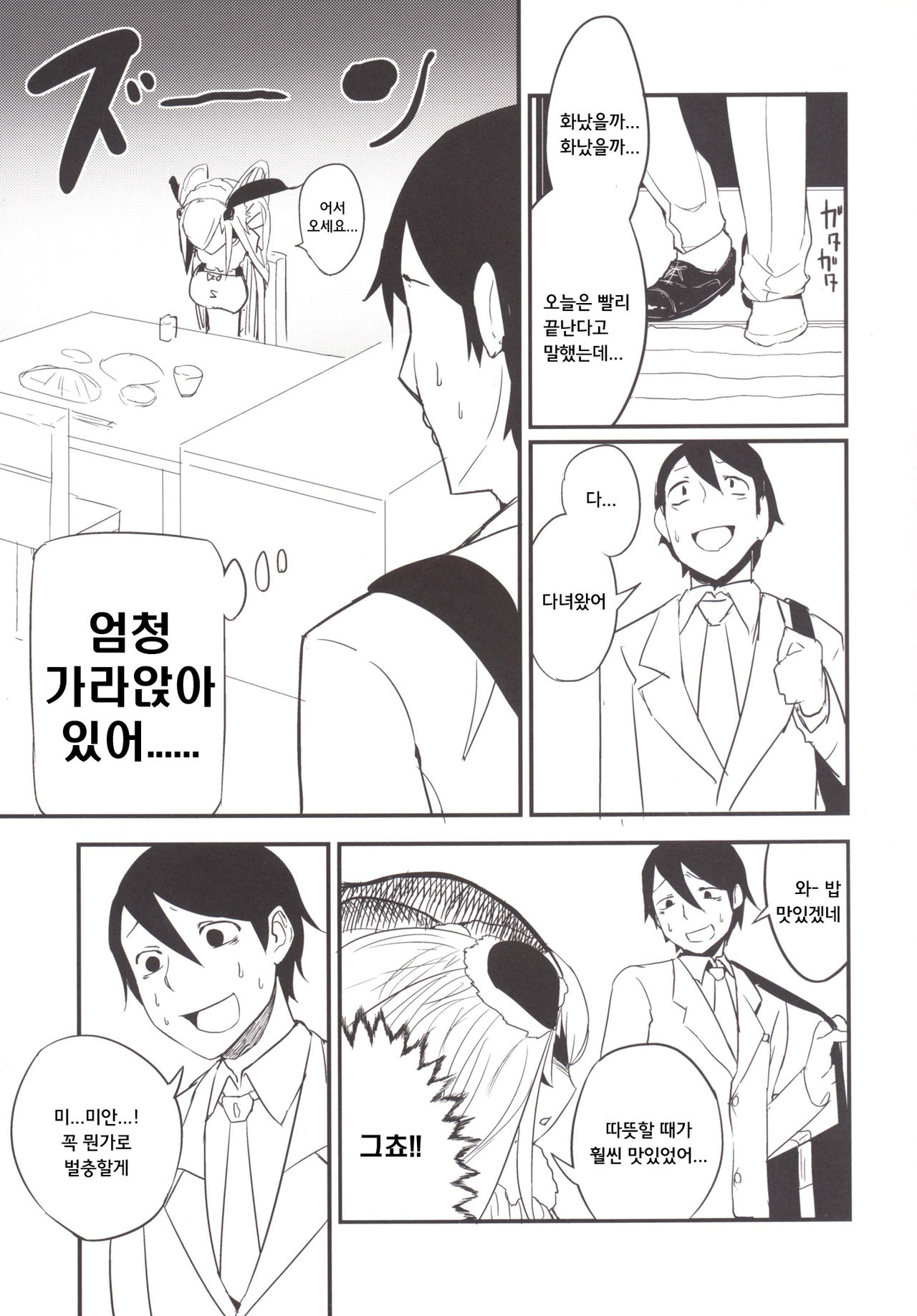 Shiragasane -Zen/Tan- page 4 full