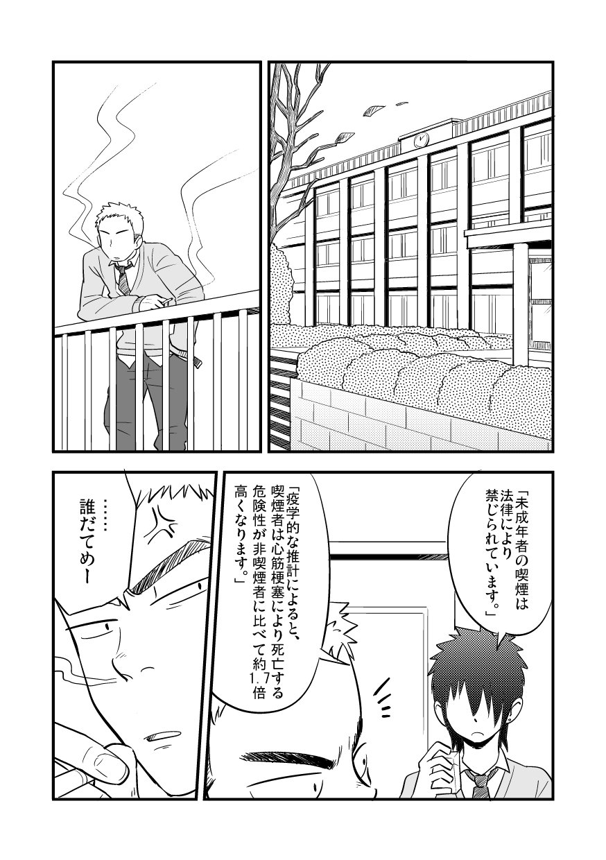 Kuroiwa Tagaya 黒岩たがや  – RF page 2 full