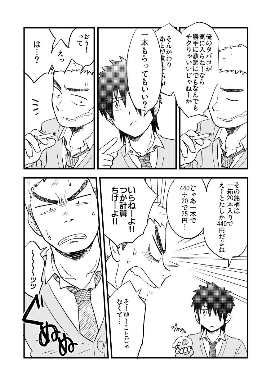 Kuroiwa Tagaya 黒岩たがや  – RF page 3 full