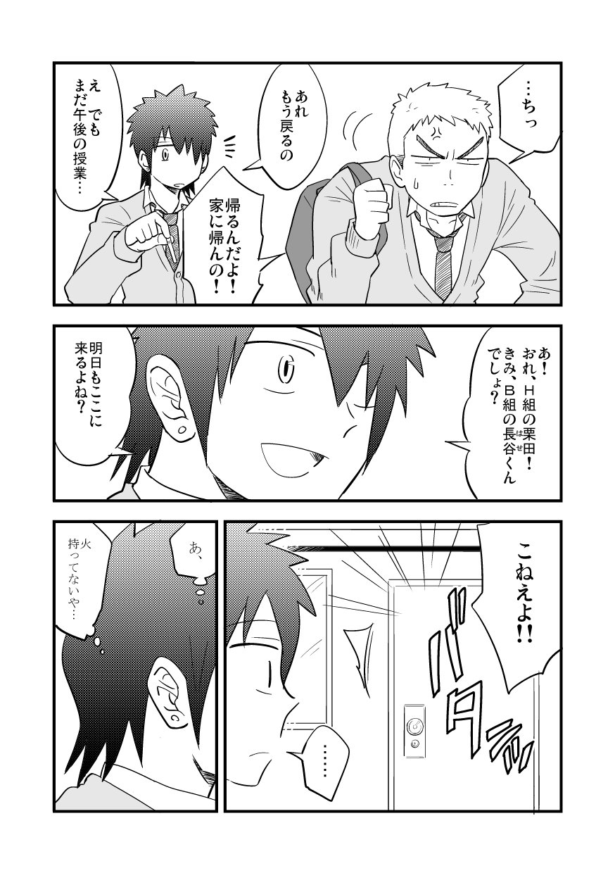Kuroiwa Tagaya 黒岩たがや  – RF page 4 full