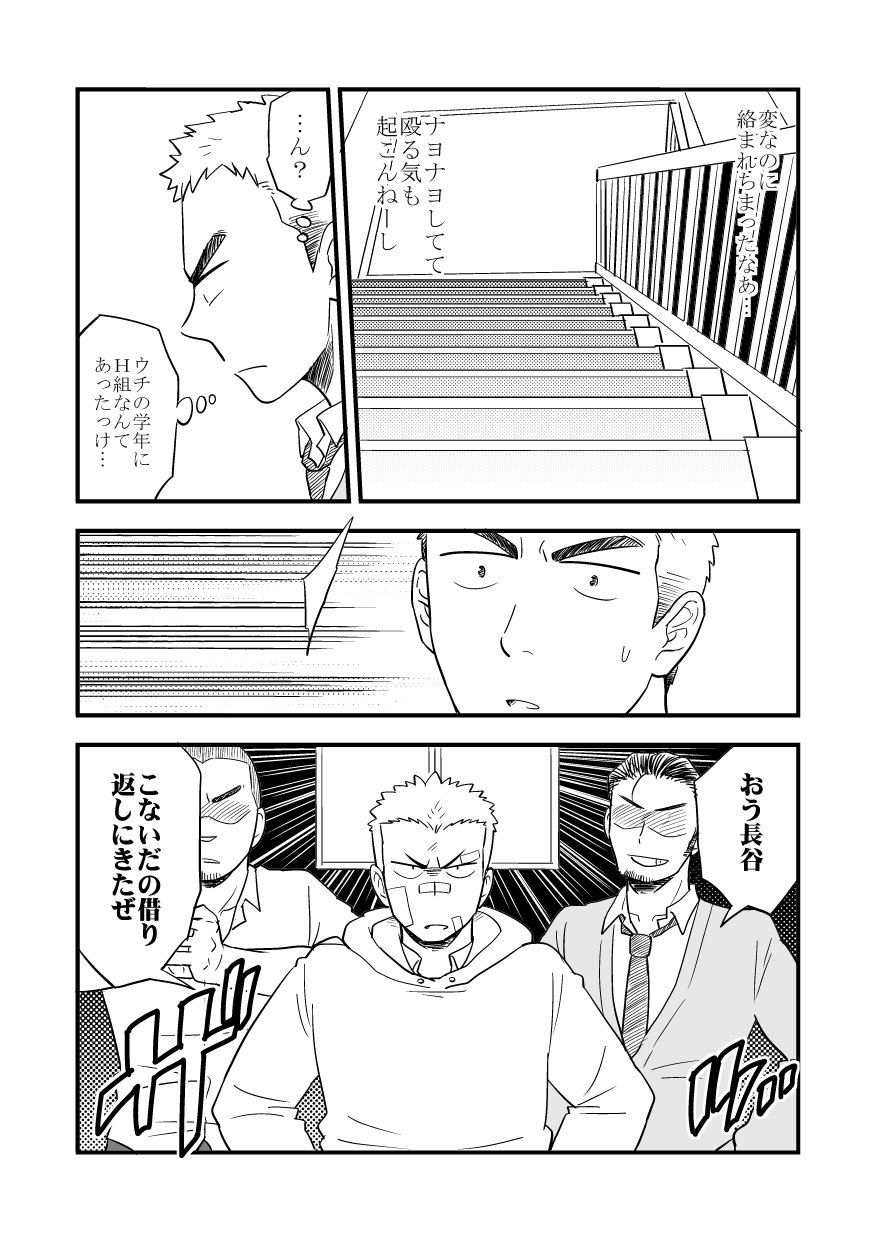 Kuroiwa Tagaya 黒岩たがや  – RF page 5 full