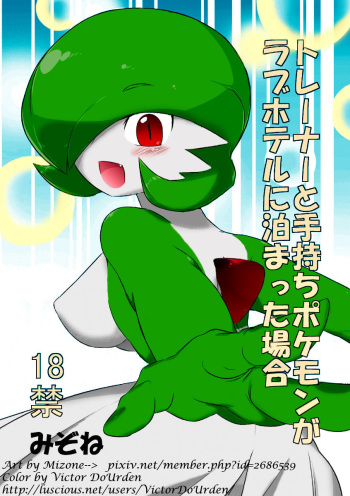 Trainer to Temochi Pokemon ga Love Hotel ni Tomatta Baai cover