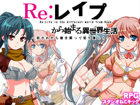 Re; Rape kara Hajimaru Isekai Seikatsu ~Rape Saretara Okasareru Mae no Jiten made Maki Modotte Yarinaoshi!~ page 1 full