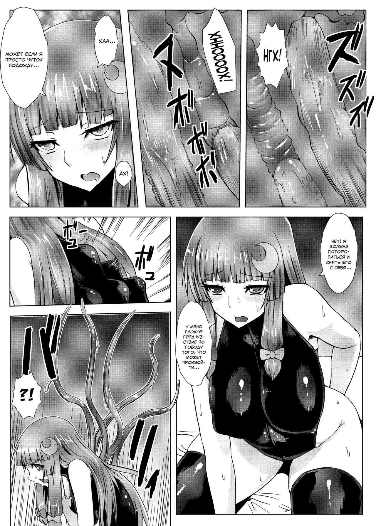 Matowaritsuki | Entanglement page 10 full