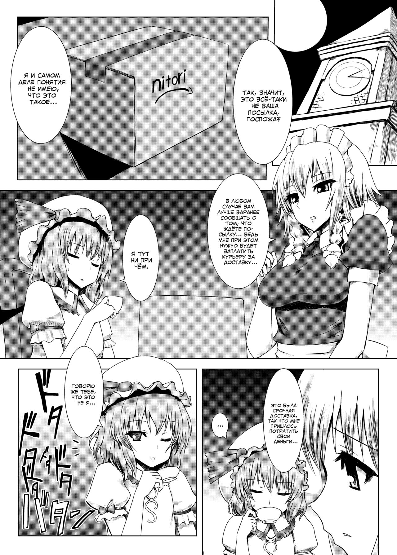 Matowaritsuki | Entanglement page 2 full