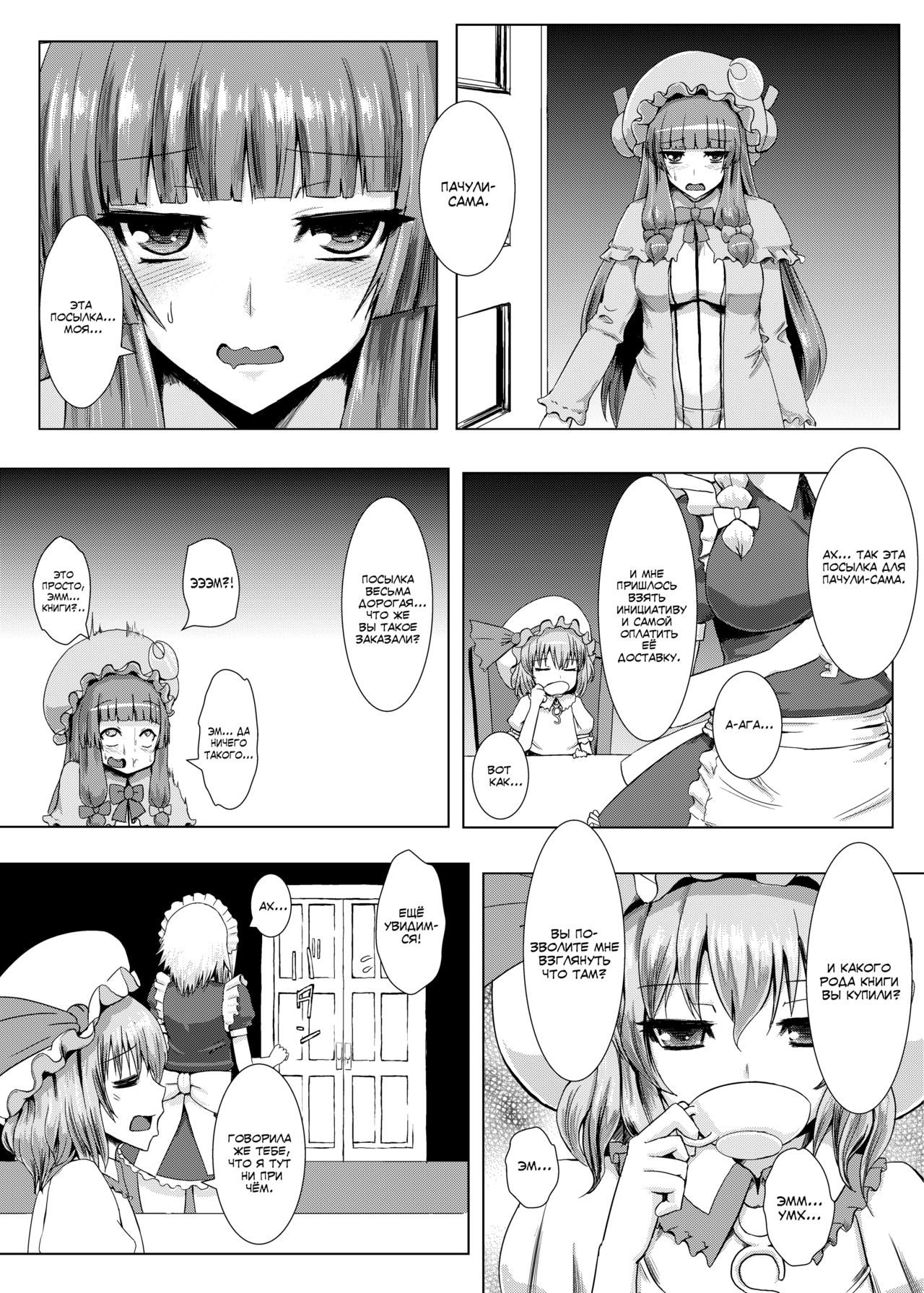 Matowaritsuki | Entanglement page 3 full