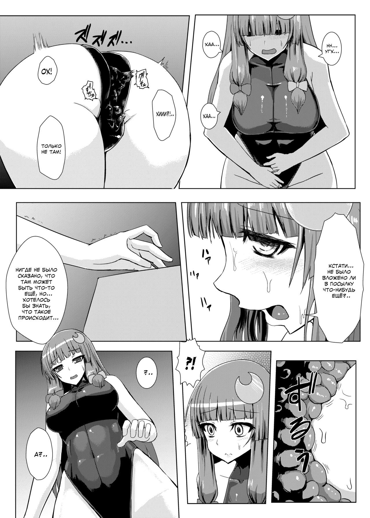Matowaritsuki | Entanglement page 6 full