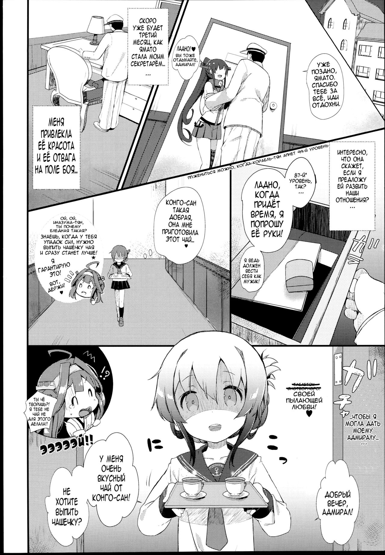 Inazuma wa Zutto Zutto Zutto Shireikan no Hishokan nano desu page 10 full