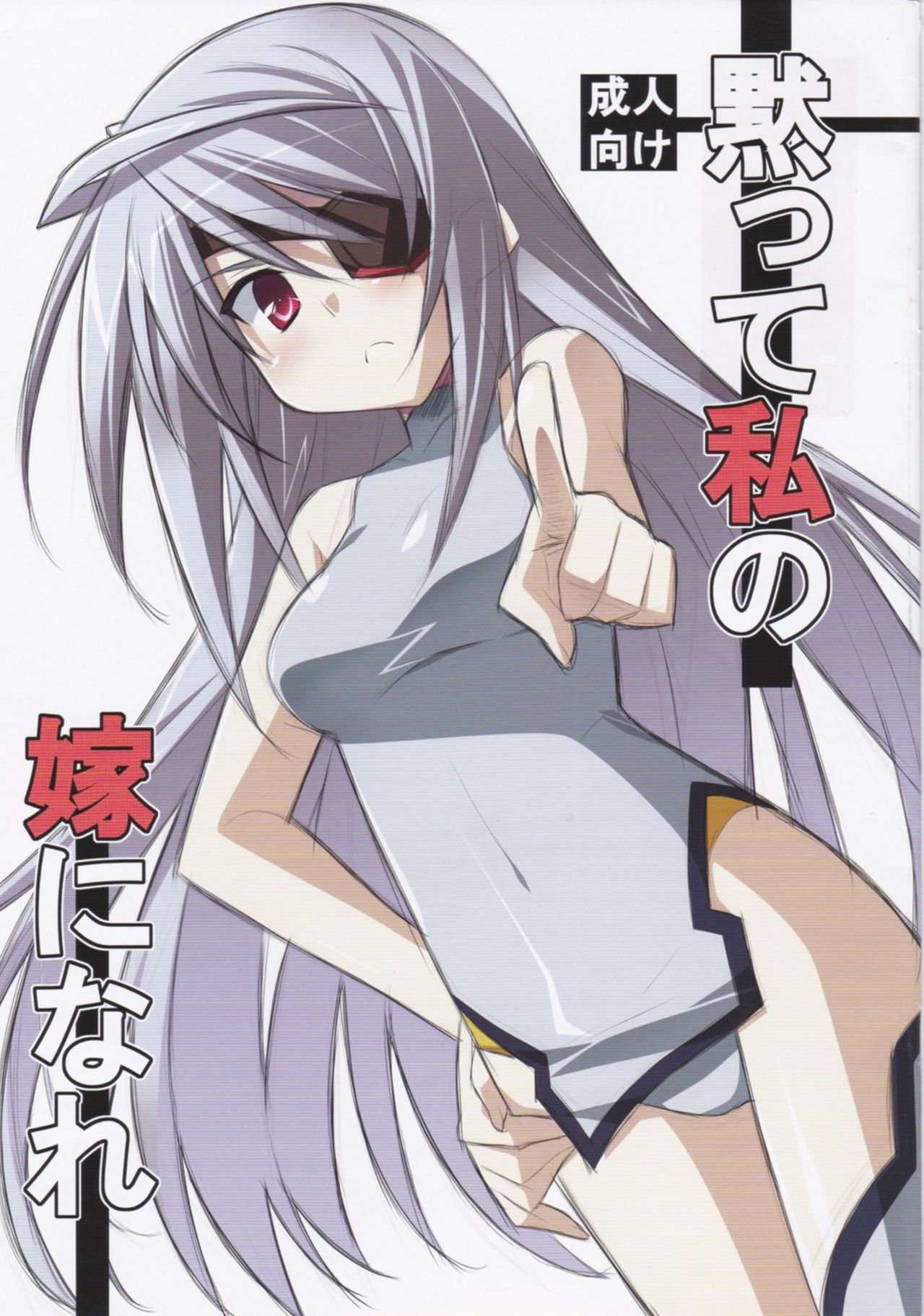 Damatte Watashi no Yome ni nare page 1 full