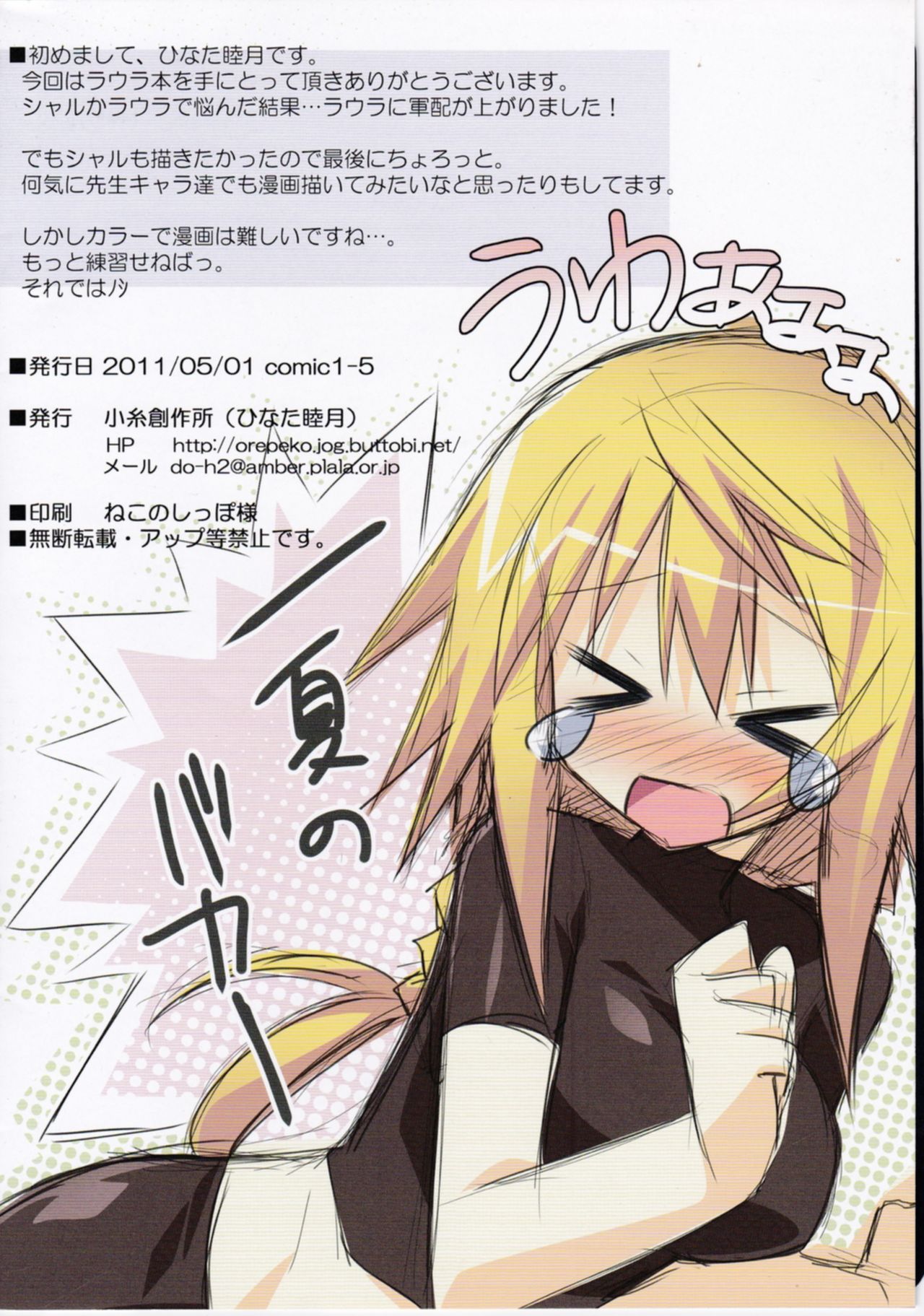 Damatte Watashi no Yome ni nare page 8 full