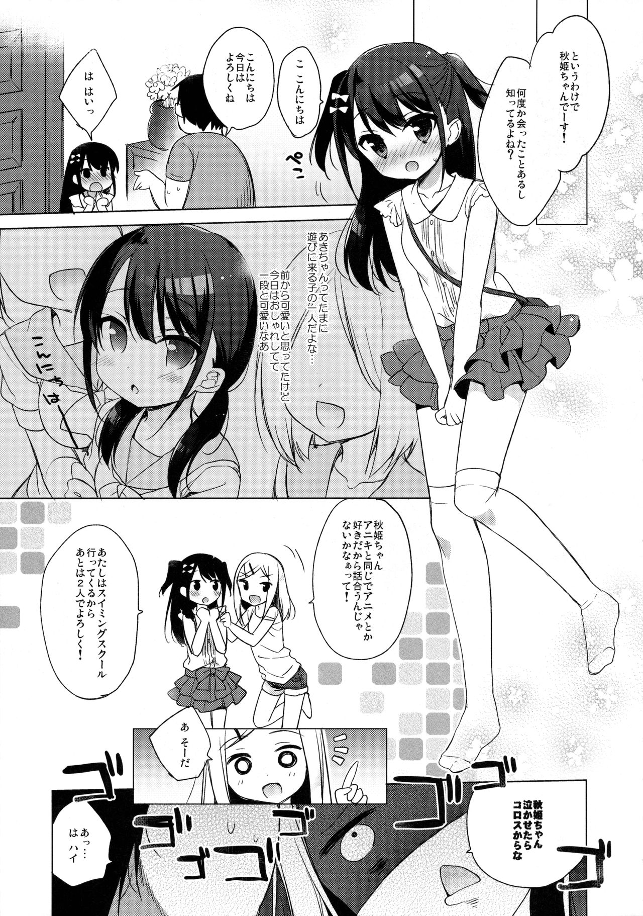 Himitsu no Satsueikai page 6 full