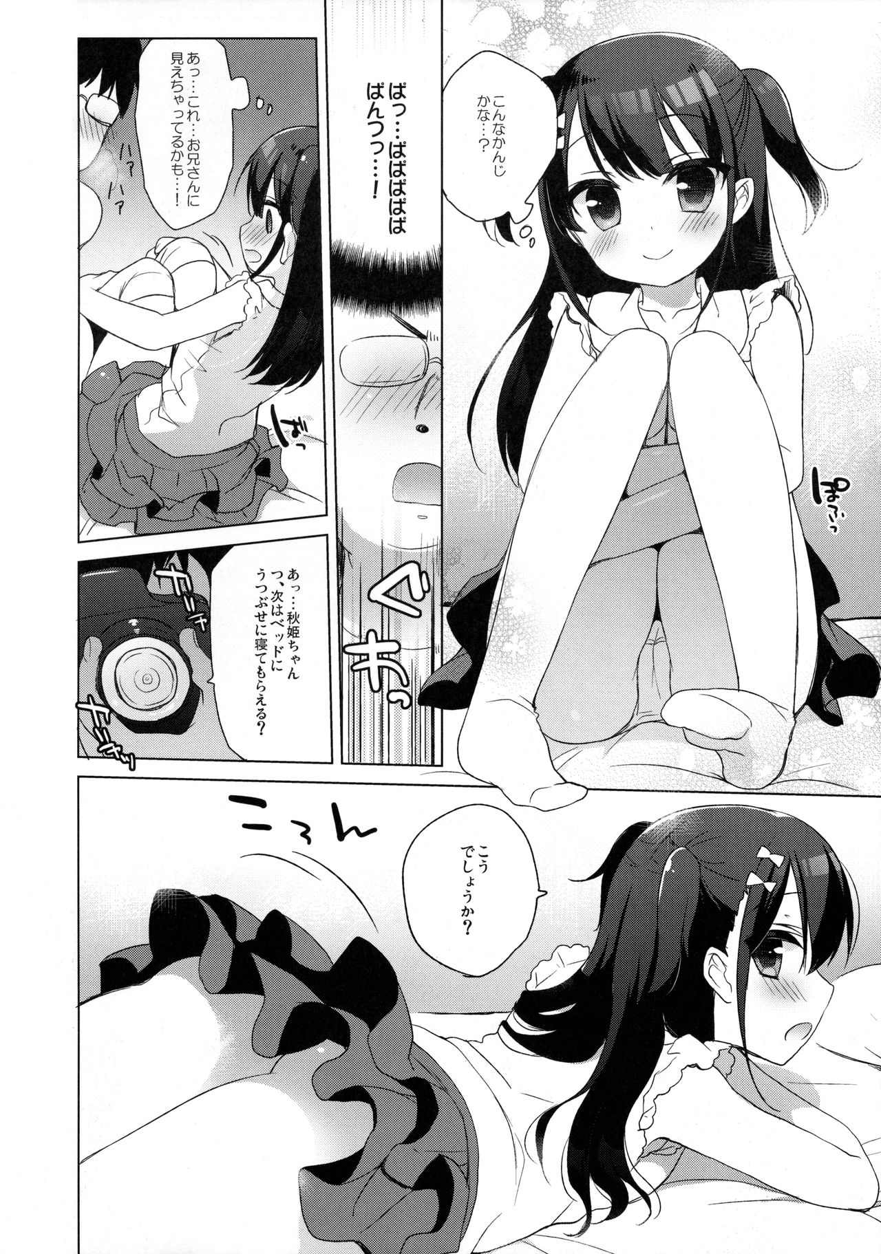 Himitsu no Satsueikai page 9 full