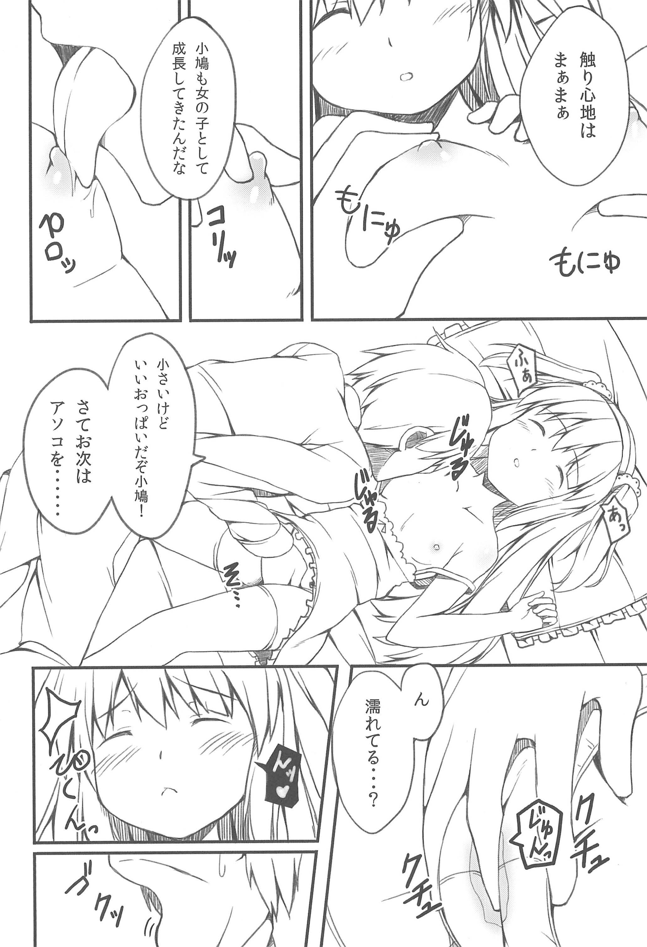 Heartful Sleeping page 6 full