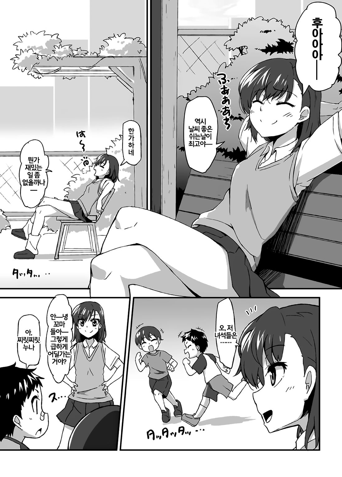 Mikoto Onee-chan no Kodomo Panic | 미코토 누나의 쇼타 패닉 page 3 full