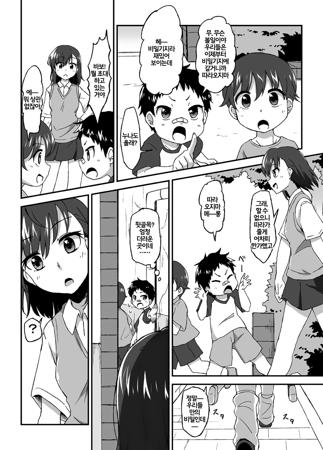 Mikoto Onee-chan no Kodomo Panic | 미코토 누나의 쇼타 패닉 page 4 full