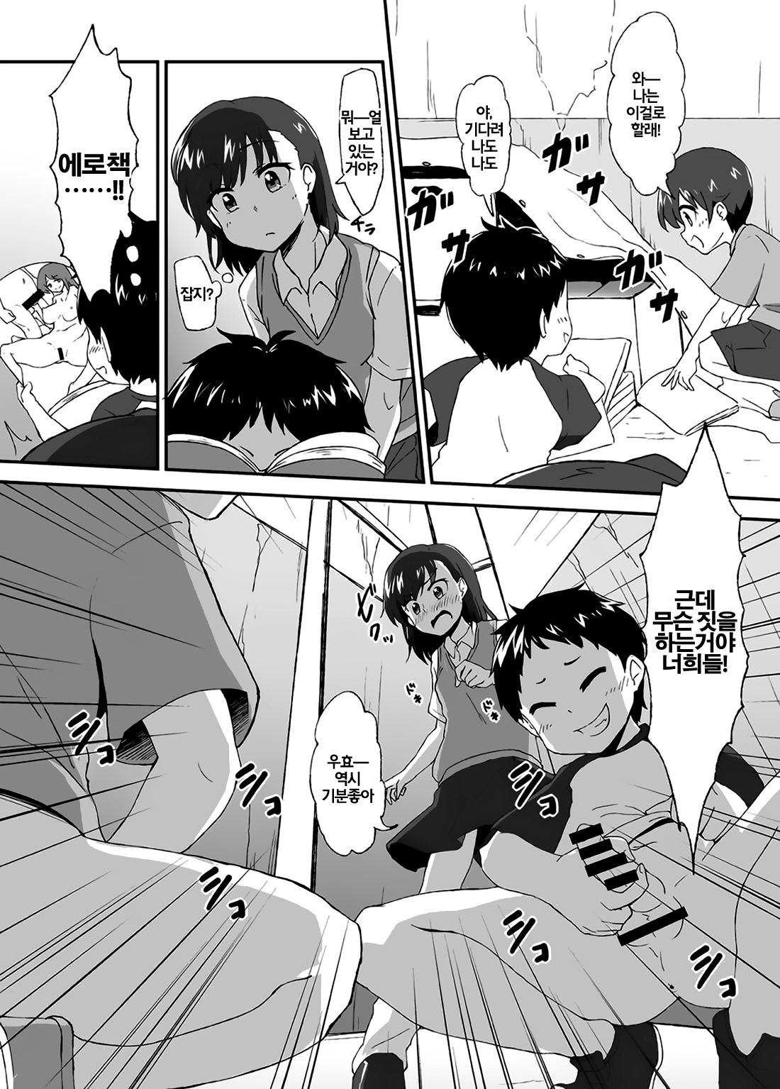 Mikoto Onee-chan no Kodomo Panic | 미코토 누나의 쇼타 패닉 page 5 full