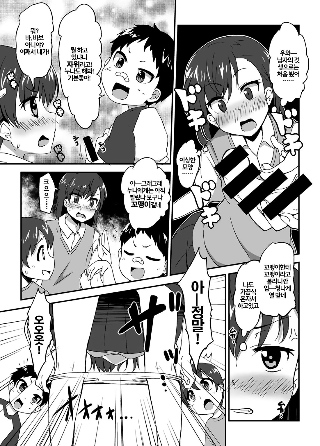 Mikoto Onee-chan no Kodomo Panic | 미코토 누나의 쇼타 패닉 page 6 full