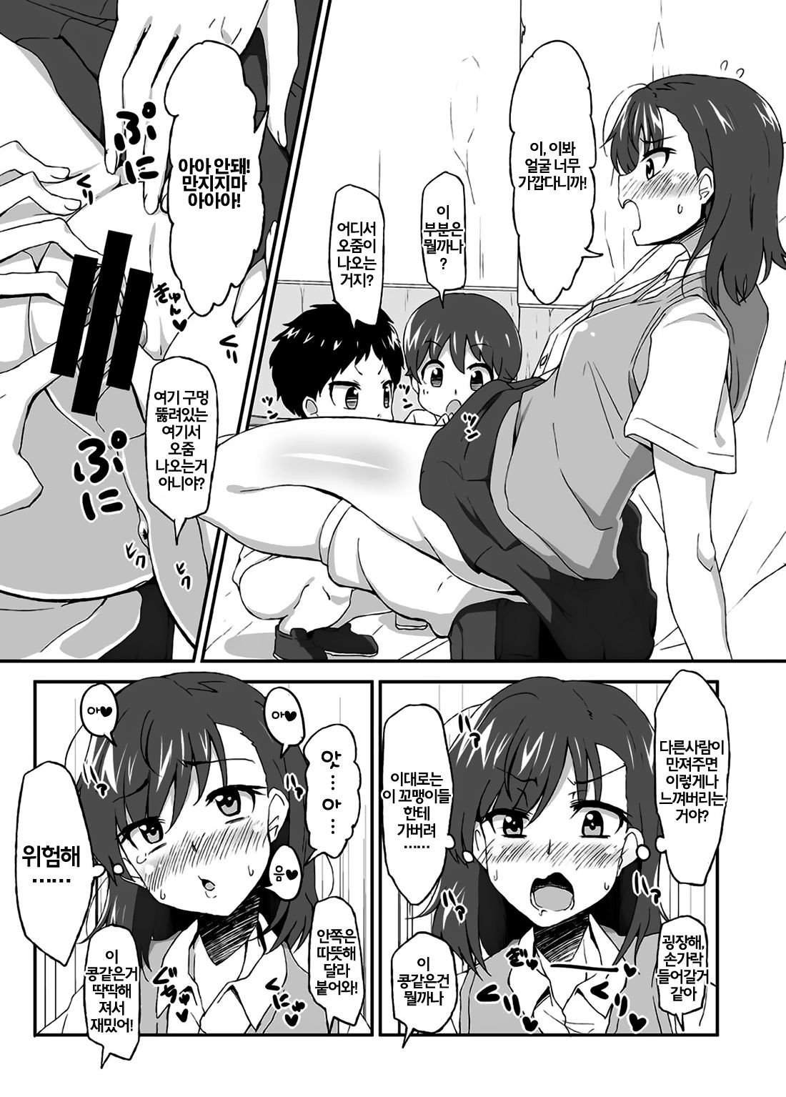 Mikoto Onee-chan no Kodomo Panic | 미코토 누나의 쇼타 패닉 page 8 full