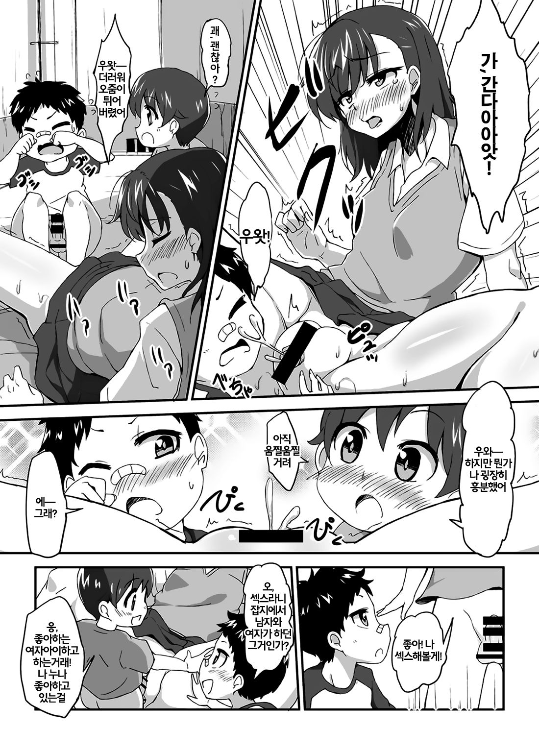 Mikoto Onee-chan no Kodomo Panic | 미코토 누나의 쇼타 패닉 page 9 full