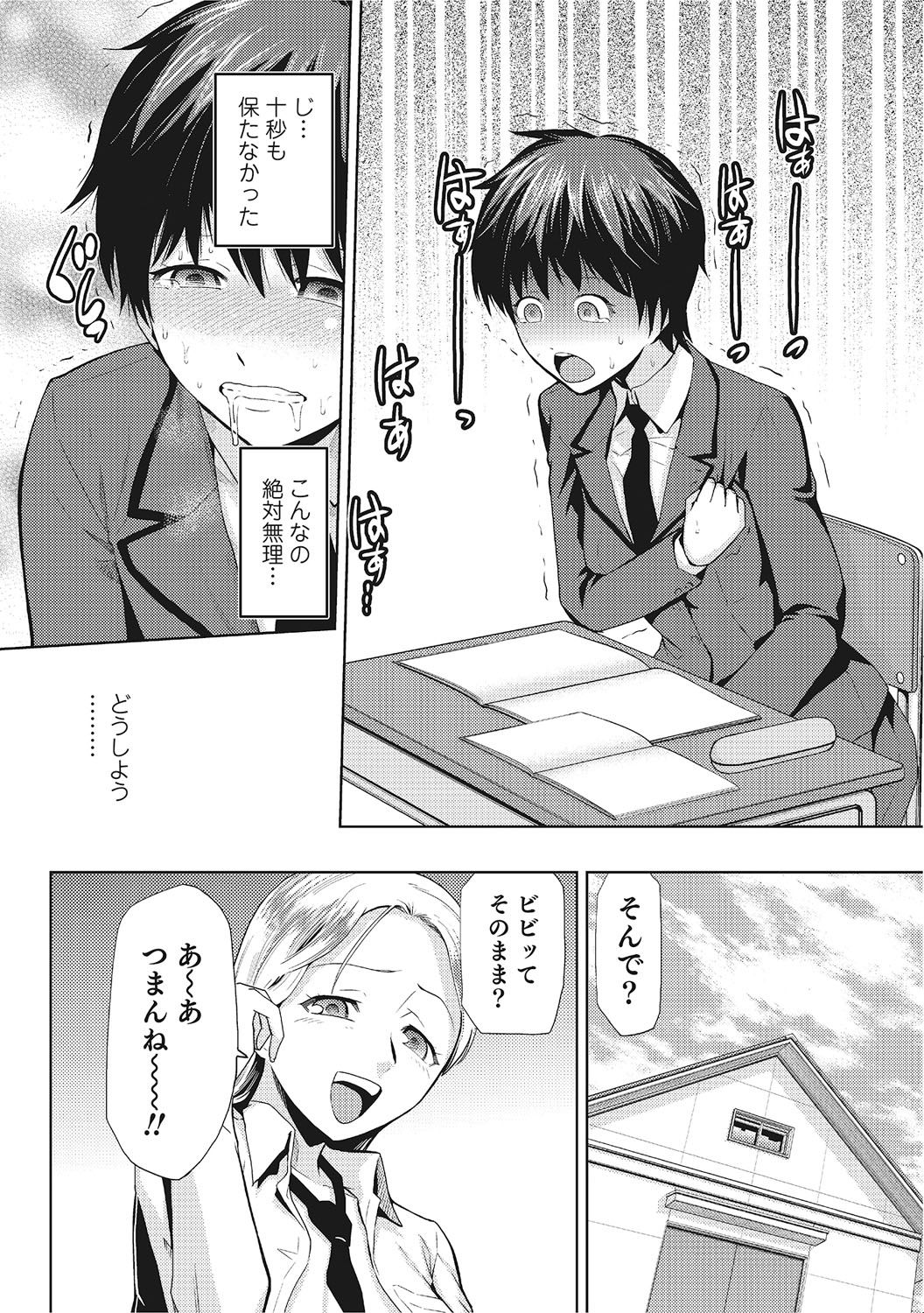 Nyotaika! Monogatari  2 page 8 full
