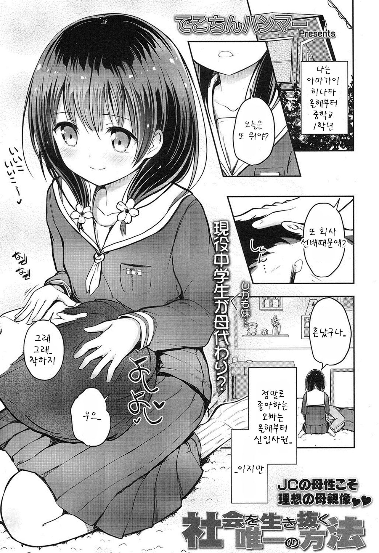 Shakai o Ikinuku Yuiitsu no Houhou page 1 full