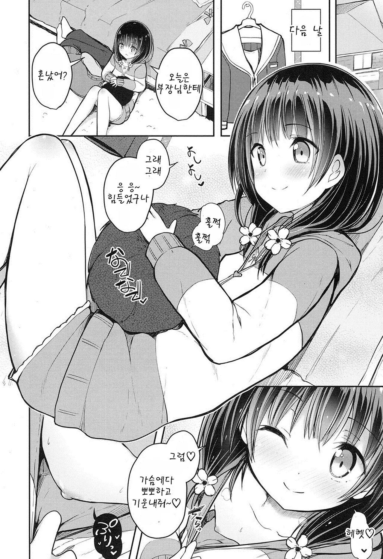 Shakai o Ikinuku Yuiitsu no Houhou page 8 full