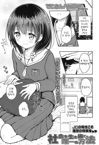 Shakai o Ikinuku Yuiitsu no Houhou cover
