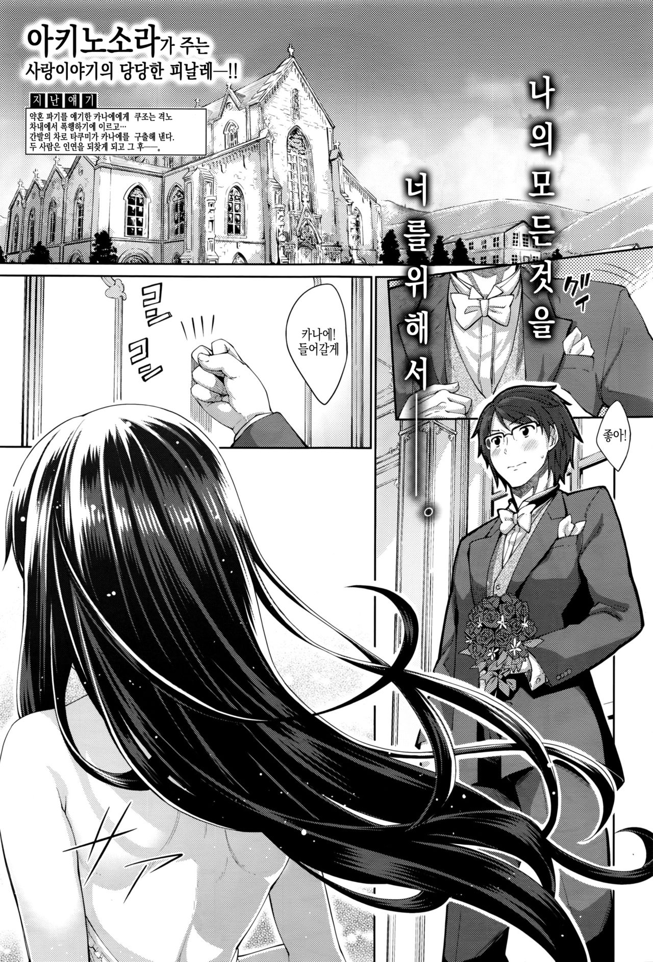 Egao o Sakasete Ch. 5 page 2 full