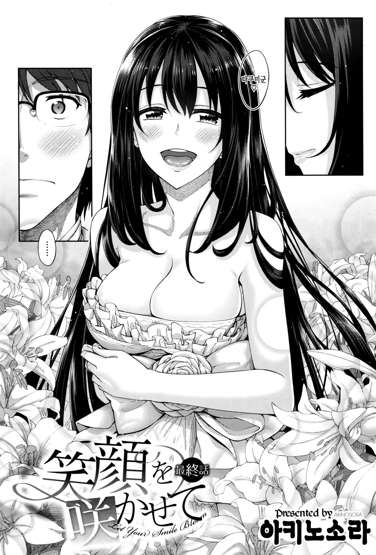 Egao o Sakasete Ch. 5 page 3 full