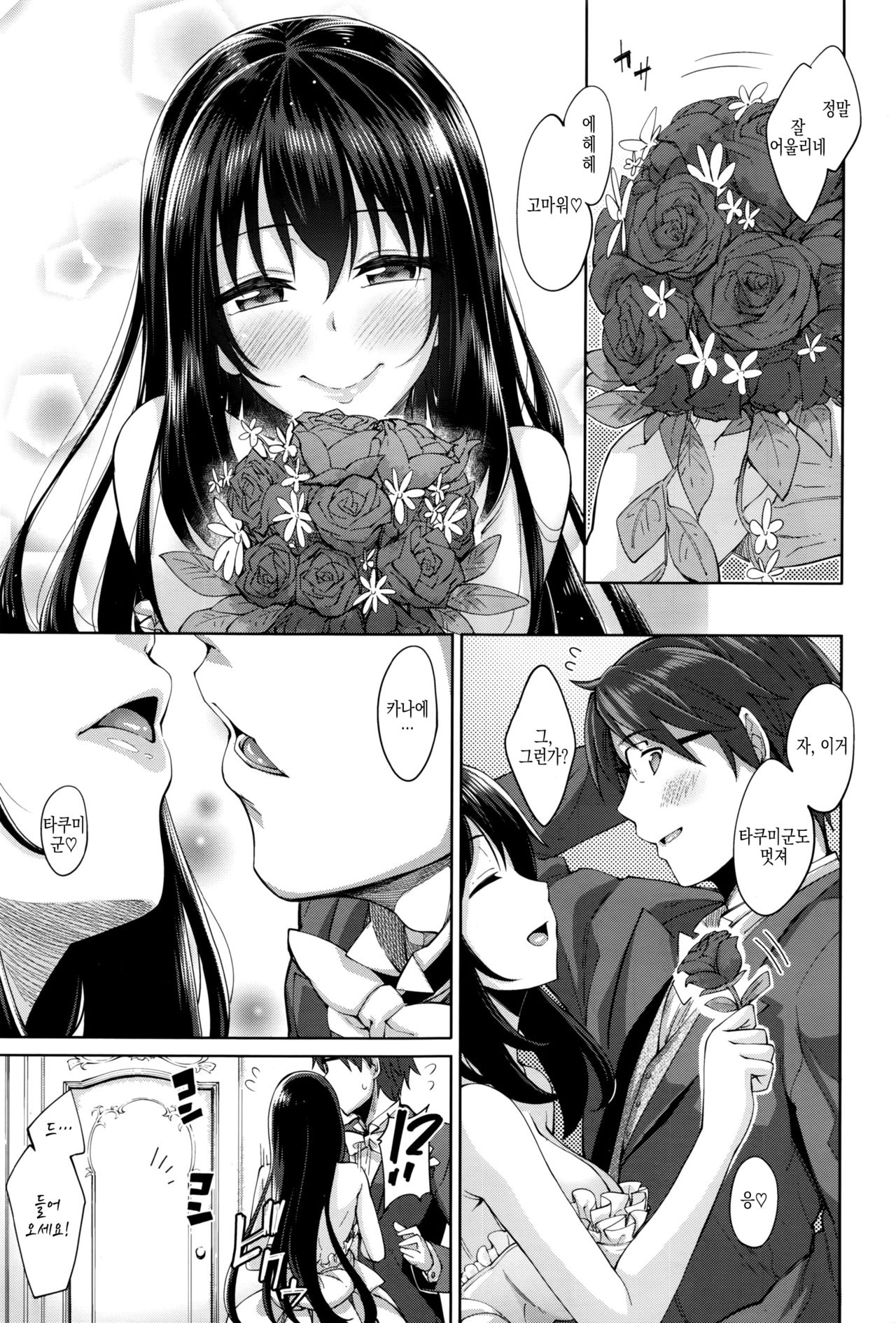 Egao o Sakasete Ch. 5 page 4 full