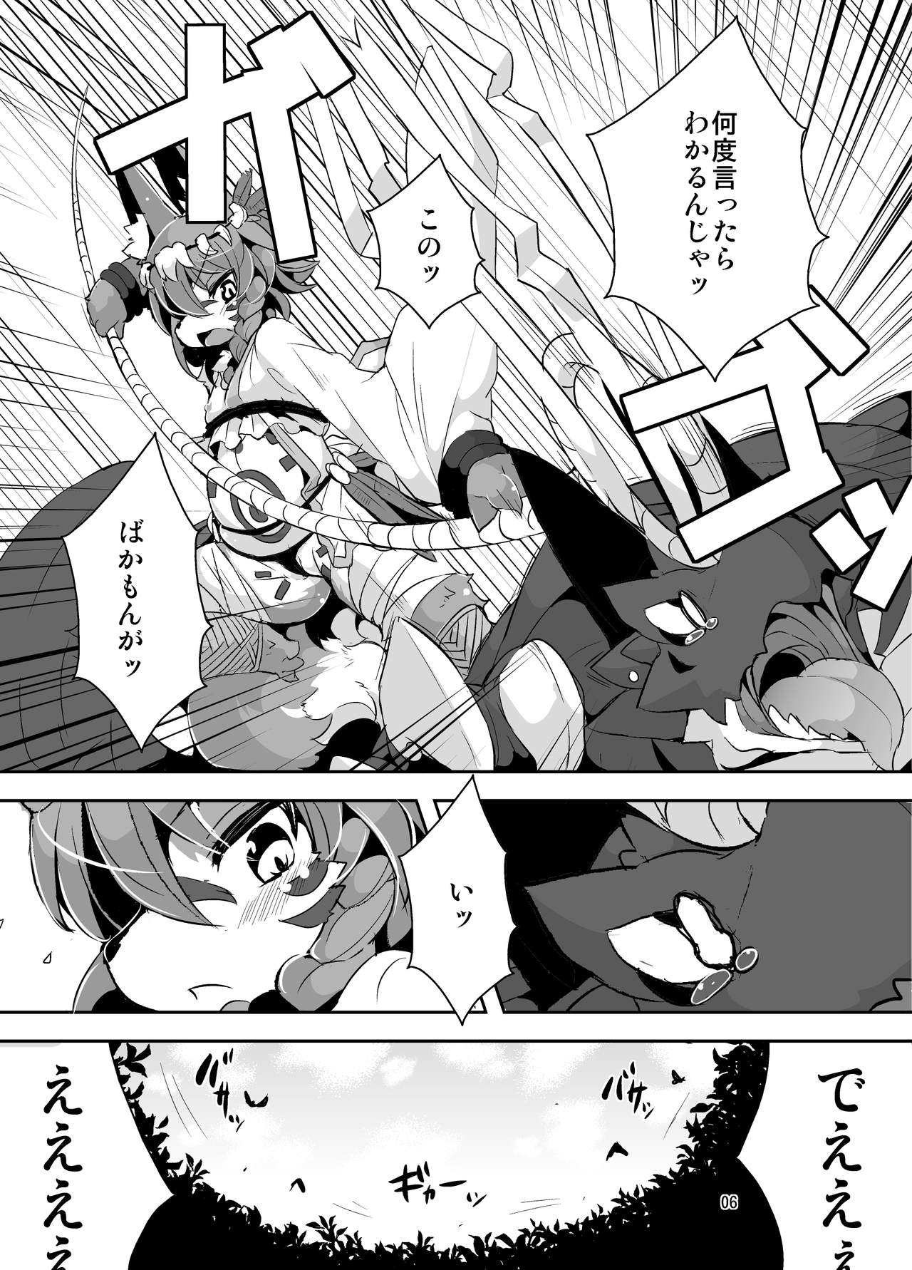 Ganbare, Soncho-San! page 3 full