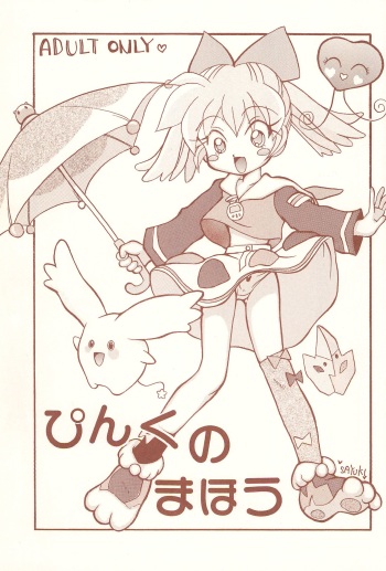 Pink no Mahou cover