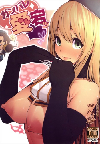 Ganbare Atago cover