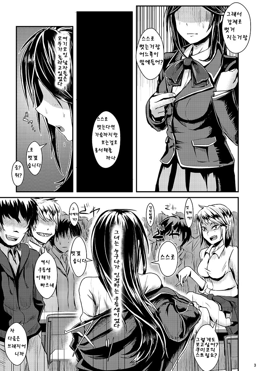 Sayonara Yutosei | 잘가 안녕 우등생 page 4 full