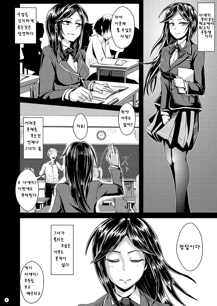 Sayonara Yutosei | 잘가 안녕 우등생 page 5 full