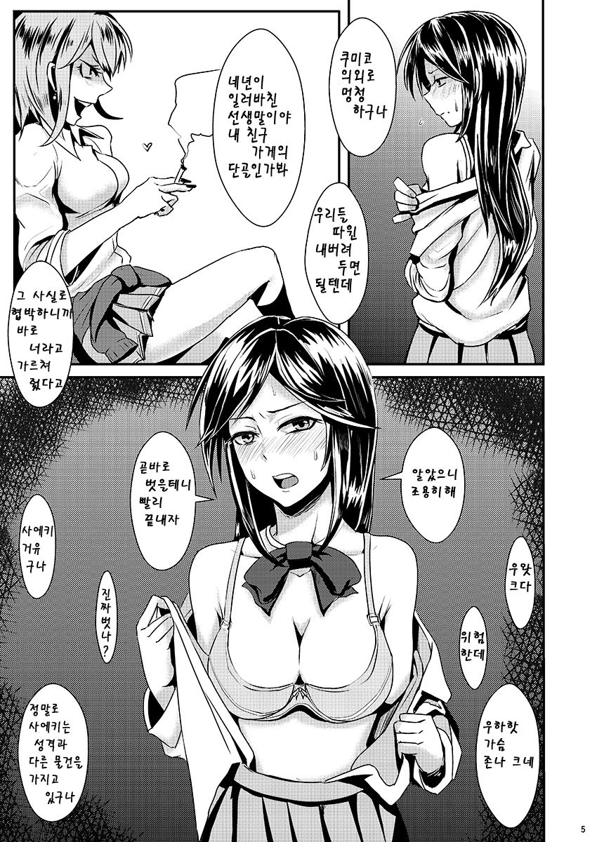 Sayonara Yutosei | 잘가 안녕 우등생 page 6 full