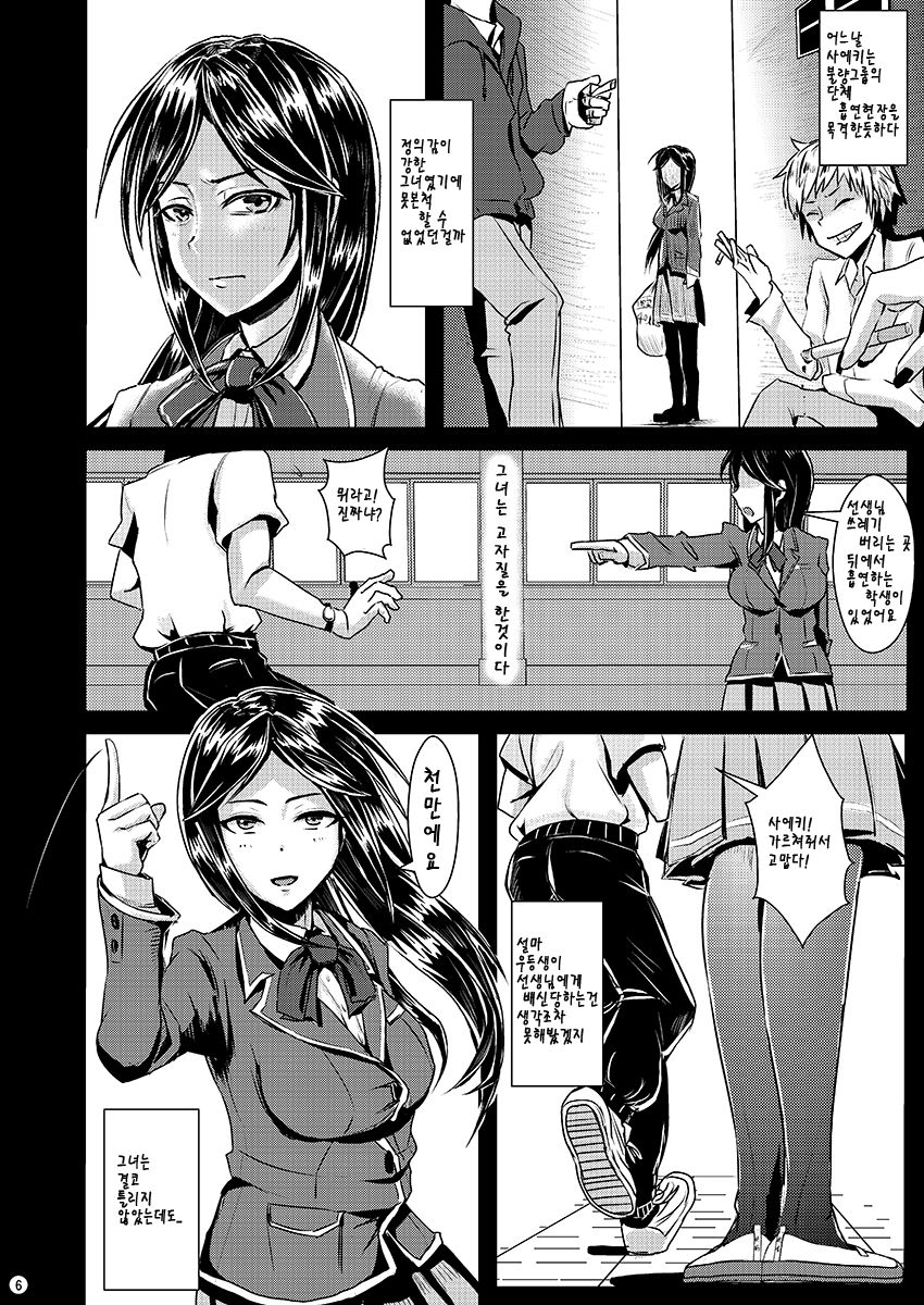 Sayonara Yutosei | 잘가 안녕 우등생 page 7 full