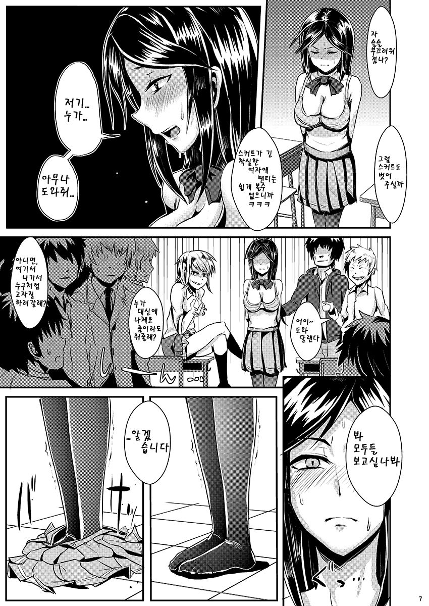 Sayonara Yutosei | 잘가 안녕 우등생 page 8 full